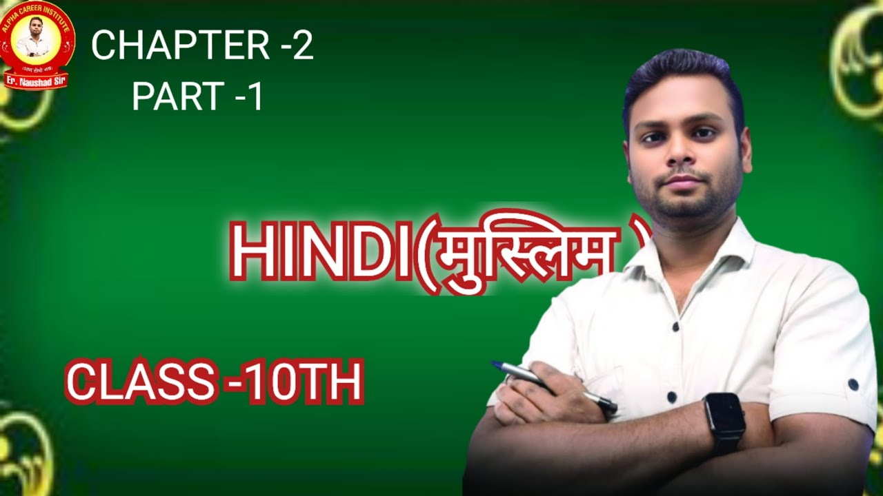 Class-10th/Hindi /ch-2/part-1/@aci7490 #motivation #education by. Er. Naushad sir