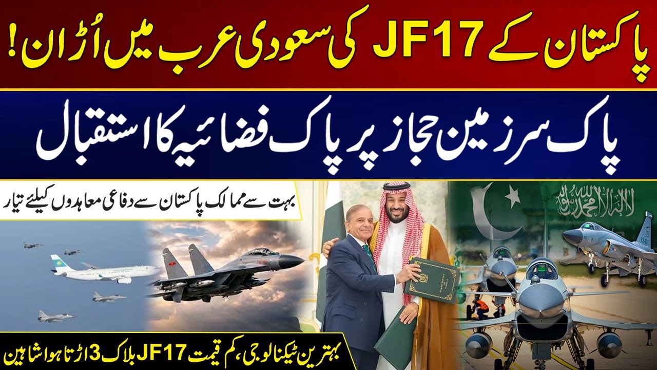 Pakistan JF17 Flies to Saudi Arabia | Pakistan Air Force Welcome to Pakistani Land of Hejaz | City21