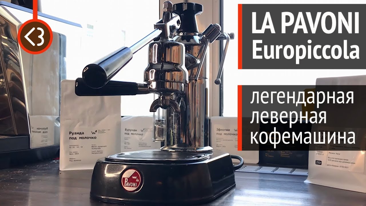 Легенда в мире кофемашин &ndash; La Pavoni Europiccola. Обзор&nbsp;леверной кофемашины и интервью с владельцем