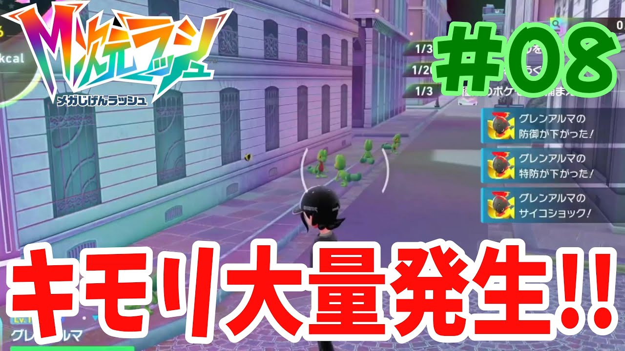 ワイルド異次元がやばすぎる⁉︎珍しいポケモンが大量発生！これはゲットするしかない！！『ポケモンza M（メガ）次元ラッシュ』#08