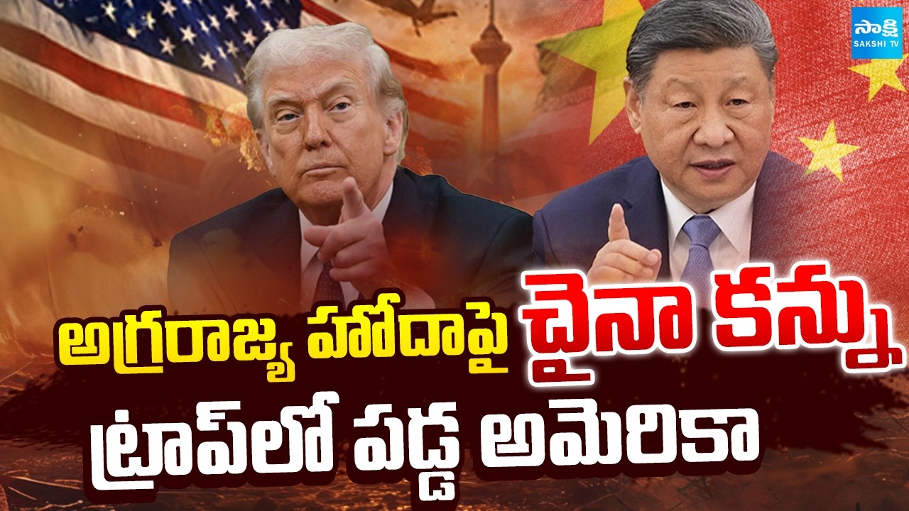 యుద్ధం వెనుక చైనా స్ట్రాటజీ: China's eye on Superpower Status, America Trap | Iran Israel US War