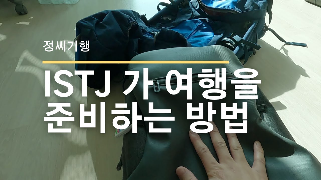 ISTJ 가 해외여행을 준비하는 법 +PCR 테스트를 받아보았다 [러시아🇷🇺 #0] |정씨기행