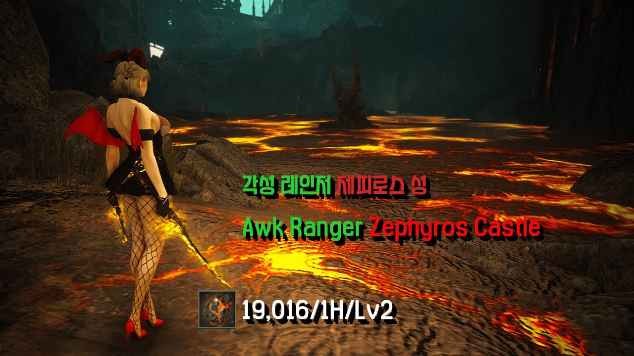 각성 레인저 제피로스 | Awakening Ranger Zephyros Castle | 19,016/1H/Lv2