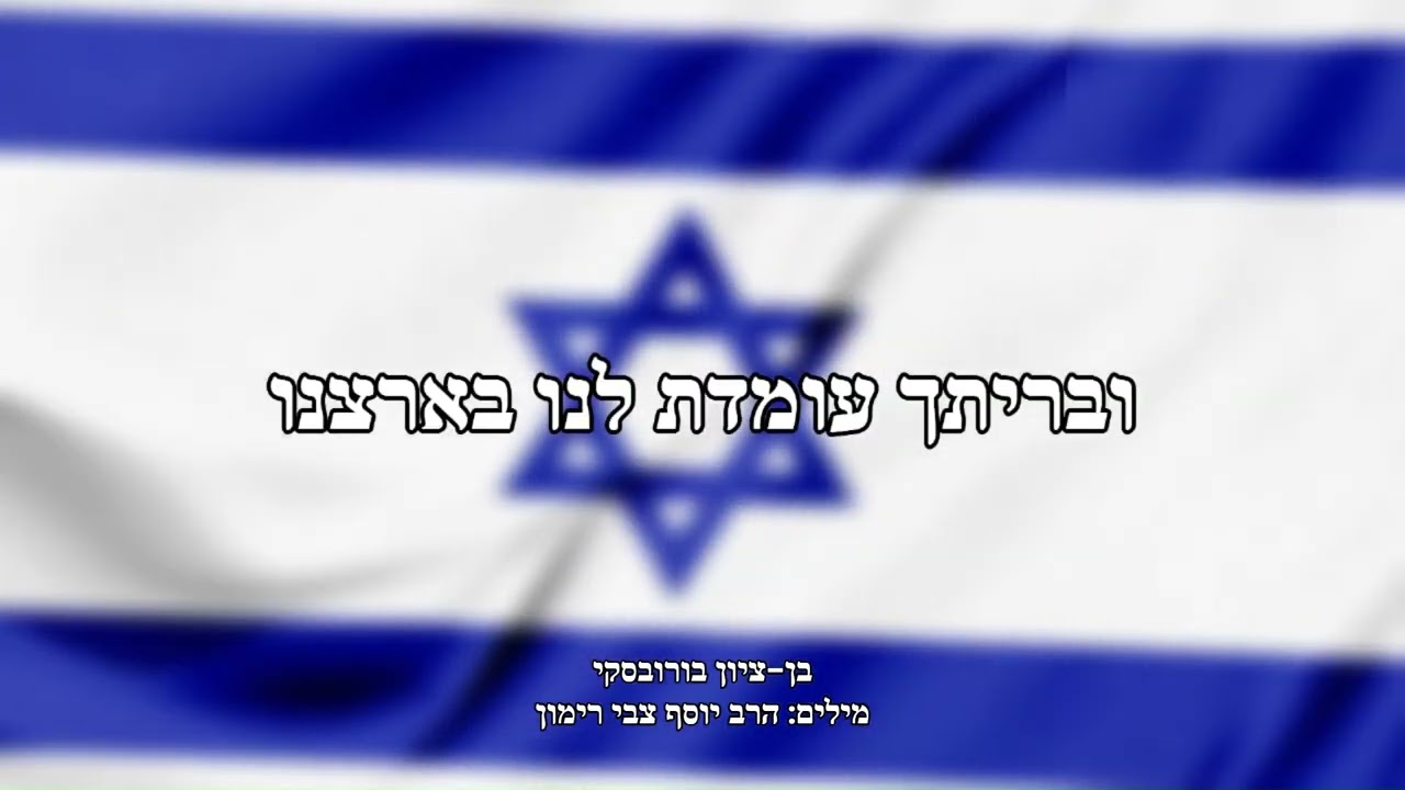 מי כעמך ישראל