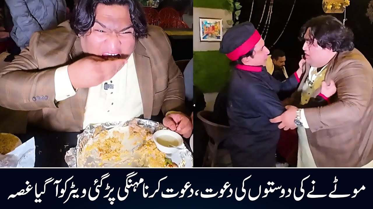 Motay Nay Ki Apnay Dostun Ki Dawat  Paisay  ho Gay Khatam Mot Funny Video