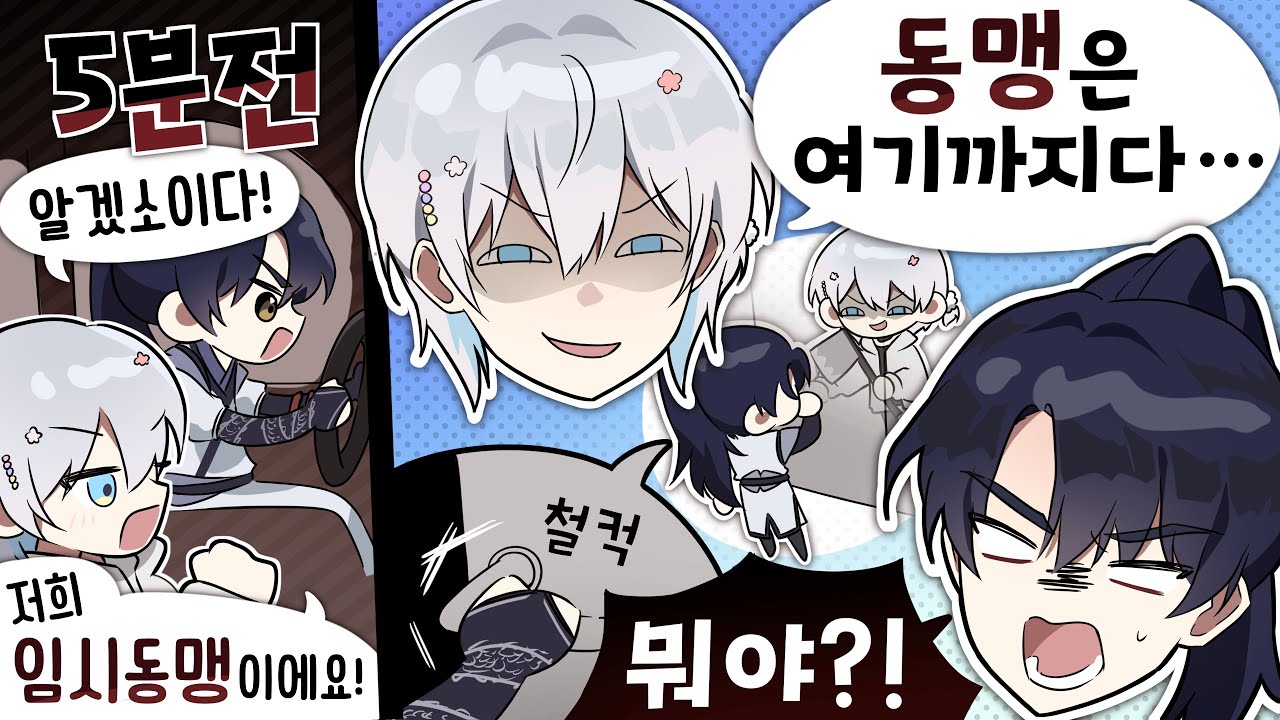 동맹은 여기까지다 남궁혁!!! [좀버이드 1일차]