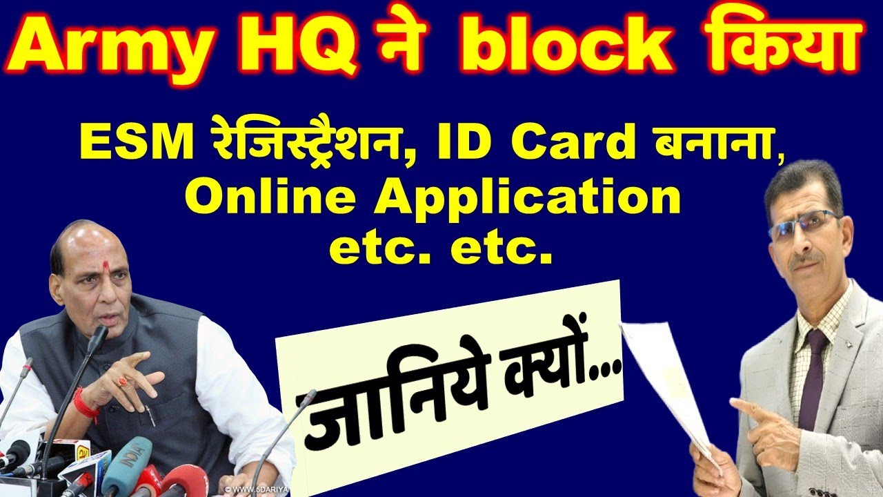 Army HQ ने block किया ESM रेजिस्ट्रैशन, ID Card बनाना, Online Application etc. जानिये क्यों...