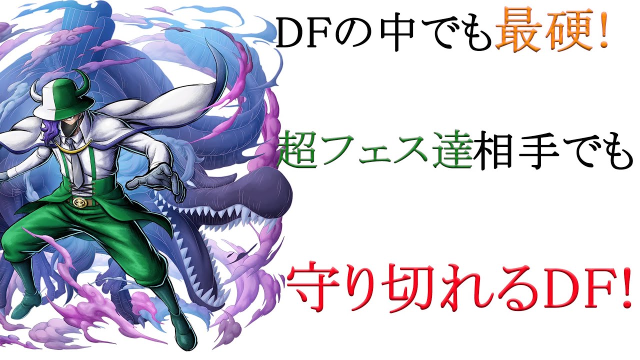 【バウンティラッシュ】DFの中でも体力回復、耐久力の高いページワン！超フェス達相手でも守り切れるDF！