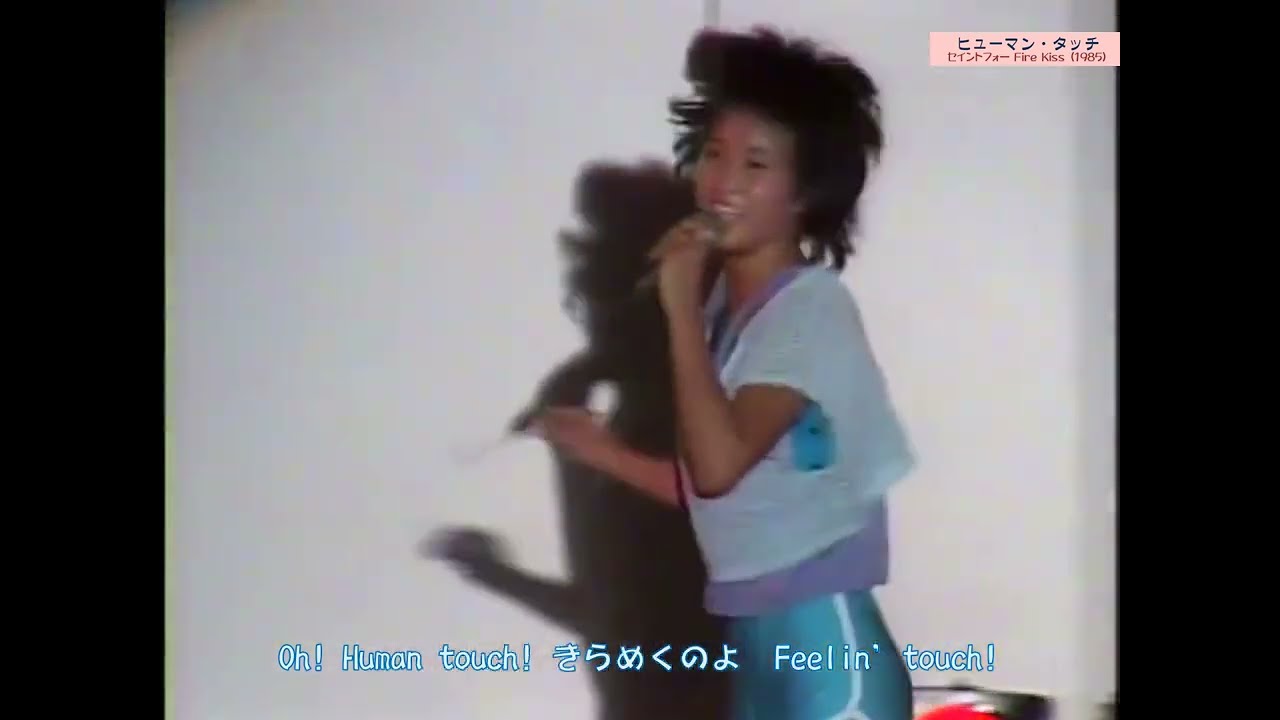 セイントフォー：ヒューマンタッチ（歌詞付）［FIRE KISS 〜シークレット・メッセージ〜 1/9］