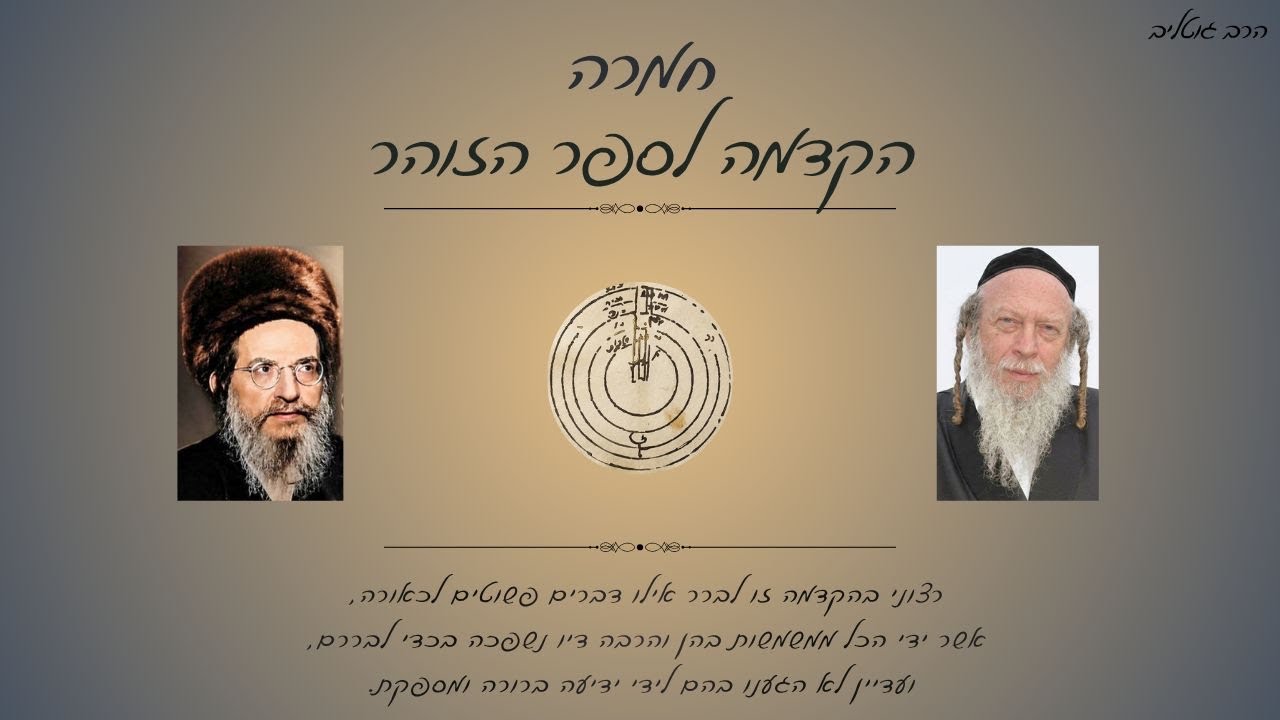 חמרה - איך בונים את נפש האדם? | הרב גוטליב.