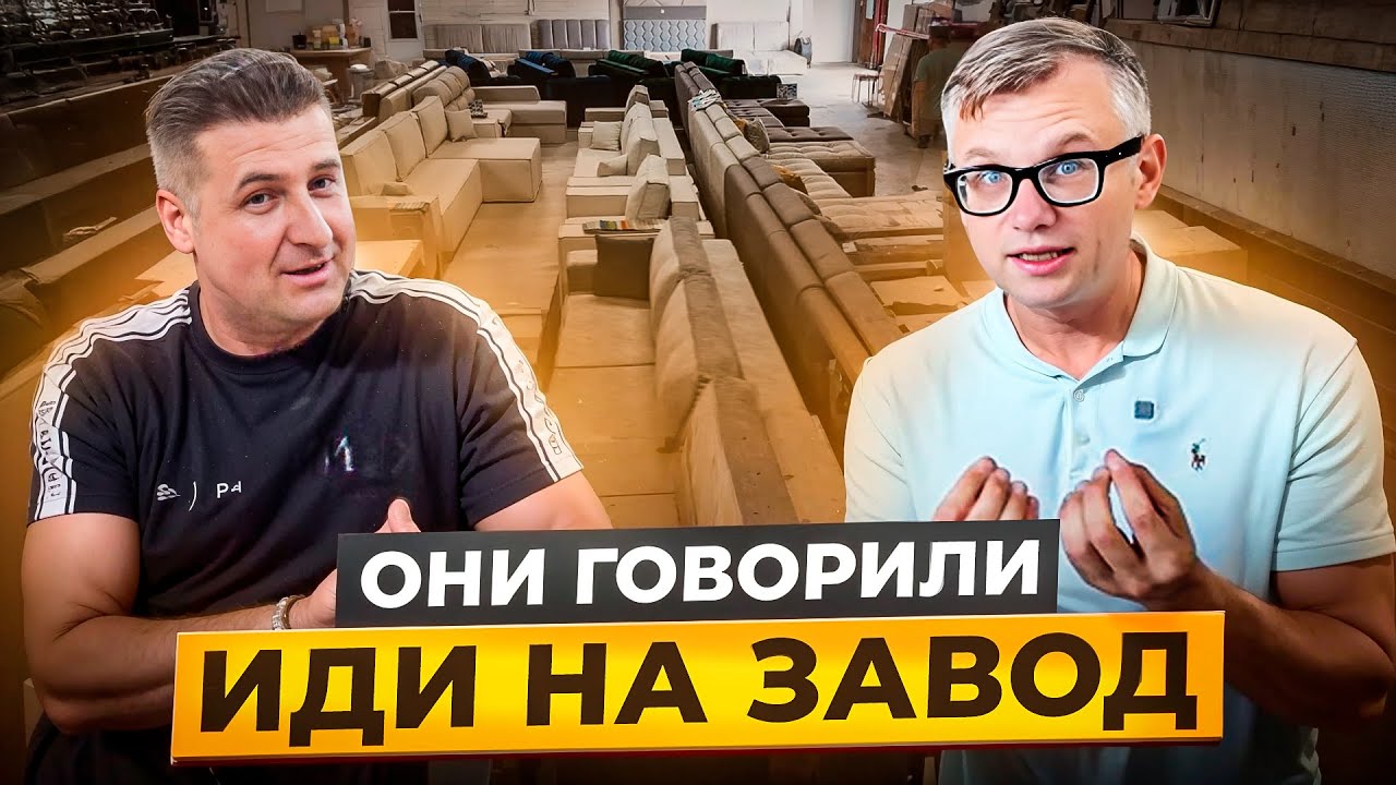 Мебельный бизнес в США 🇺🇸 Как мебельные магазины дурят покупателей