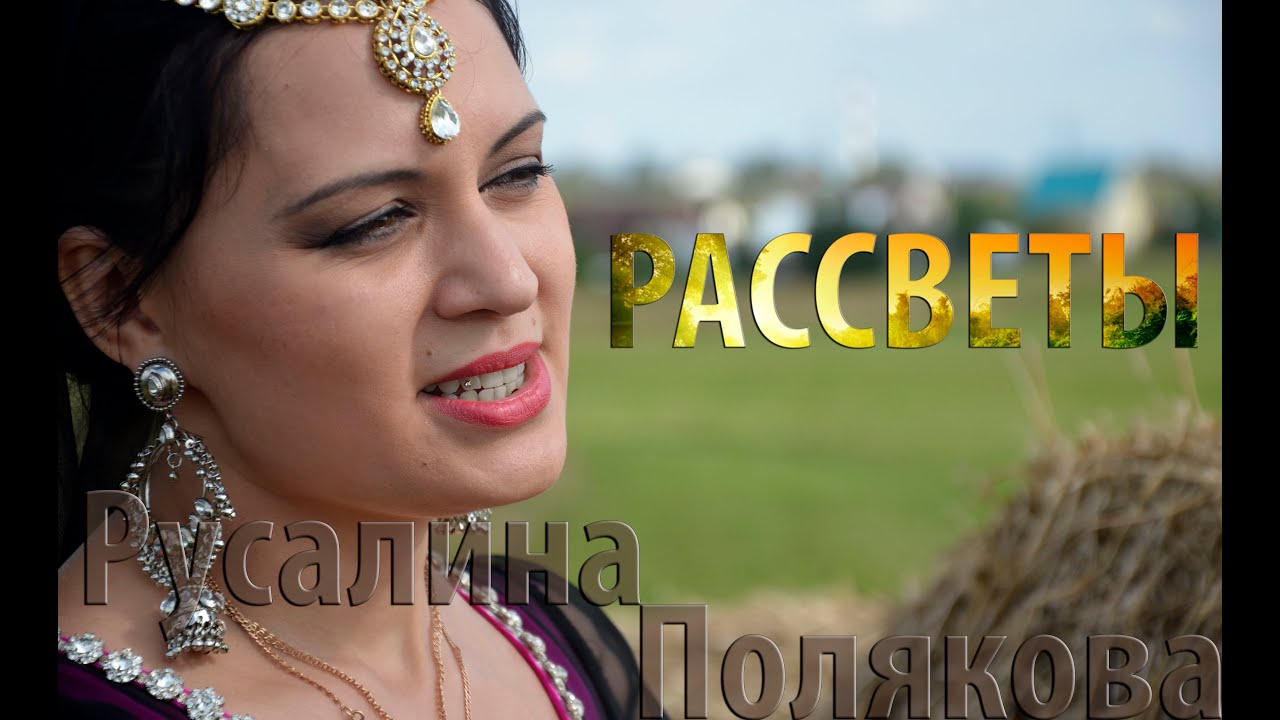 Русалина Полякова и Народный цыганский ансамбль 