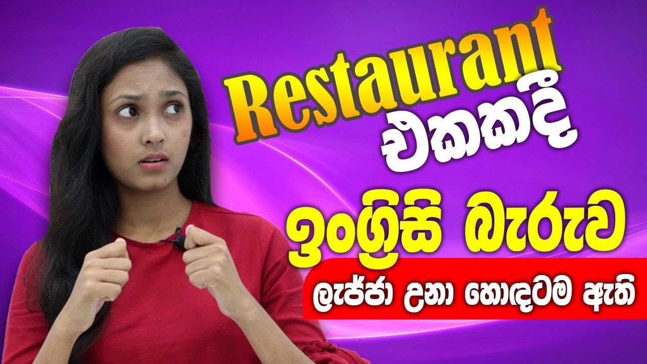 English Conversation at the restaurant-Spoken English For Beginners-English Conversations