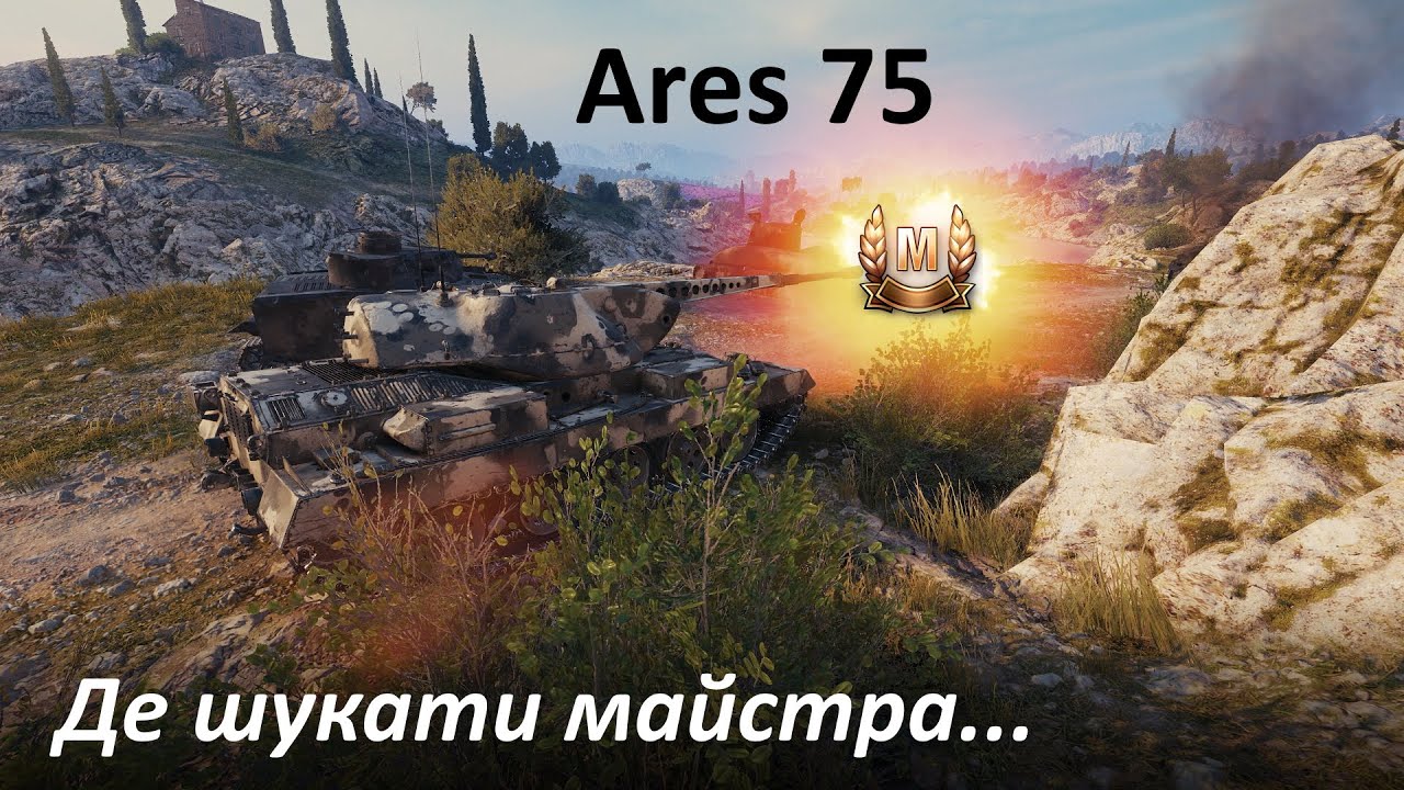 Реплей від підписника. Ares 75: іменем Посейдона!