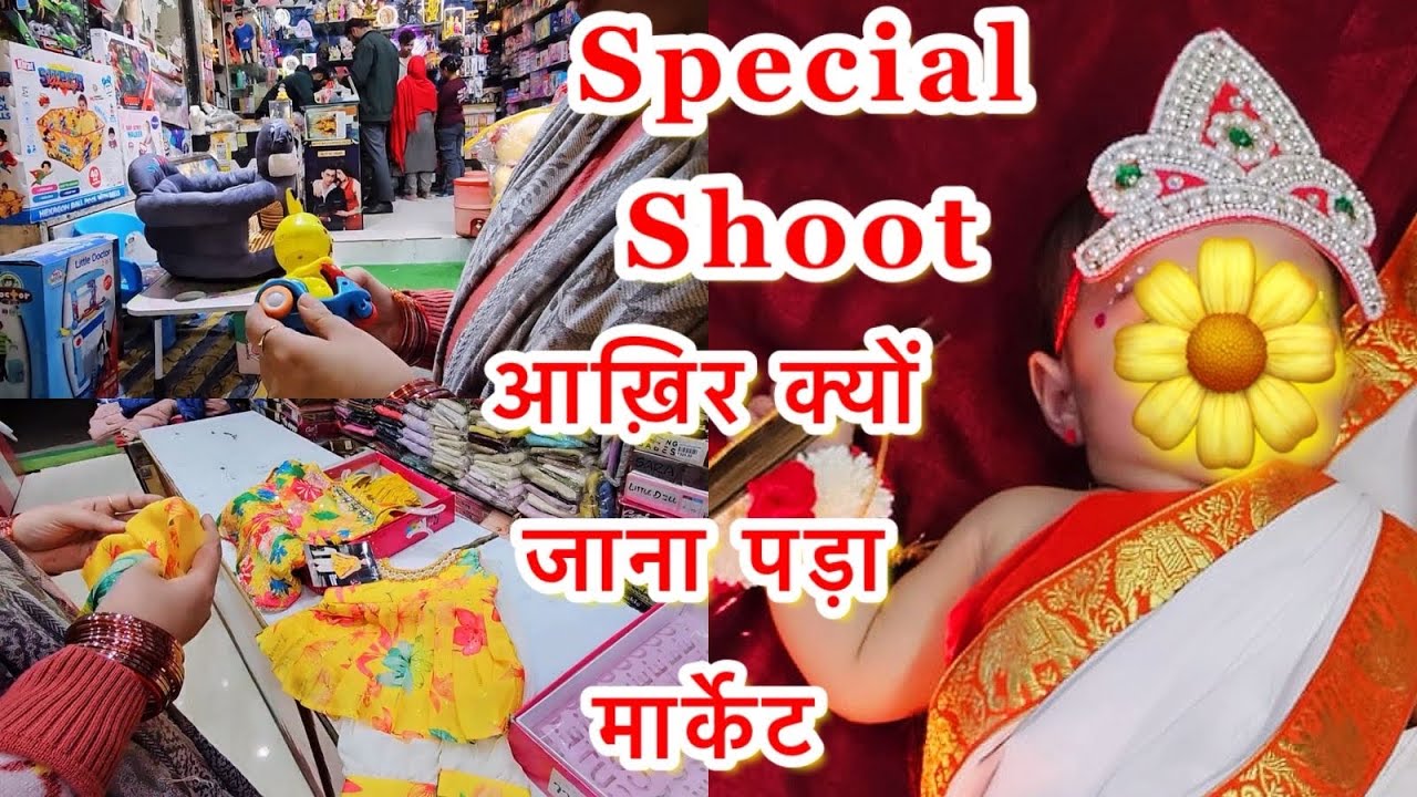 Special Shoot day | आख़िर क्यों जाना पड़ा मार्केट । हमने क्या ख़रीदा 🐣 Ekadashi