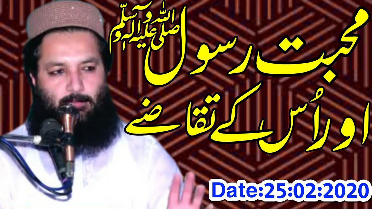 PROFESSOR ABDUL RAZZAQ SAJID DATE:25:02:2020 TOPIC محبت رسول صہ اور اُس کے تقاضے