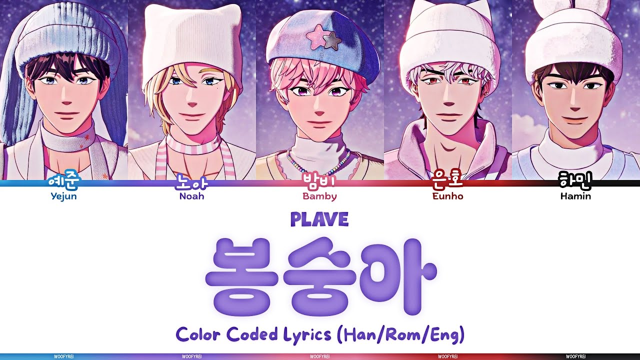 PLAVE - '봉숭아 (Bongsoong-a)' Color Coded Lyrics