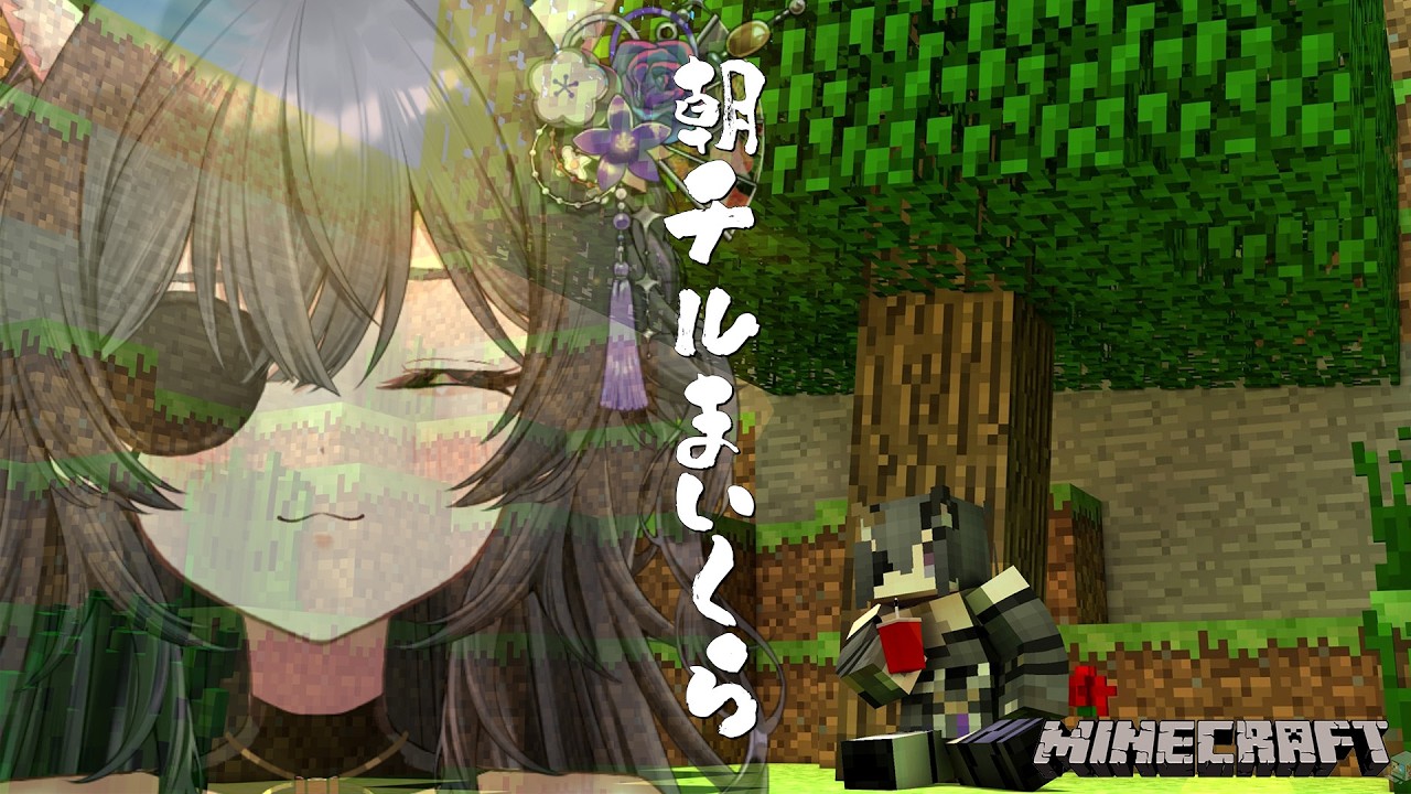 【#minecraft】朝活マイクラ ⋮ まったり海底神殿探しなのじゃ🐟【 #伊達つかさ / ゆにふぃ！】