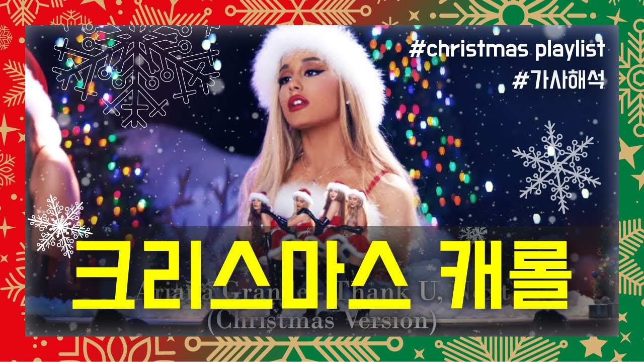 크리스마스 캐롤 모음 🎅 플레이리스트 Playlist 🎄 Best Christmas Song 2020