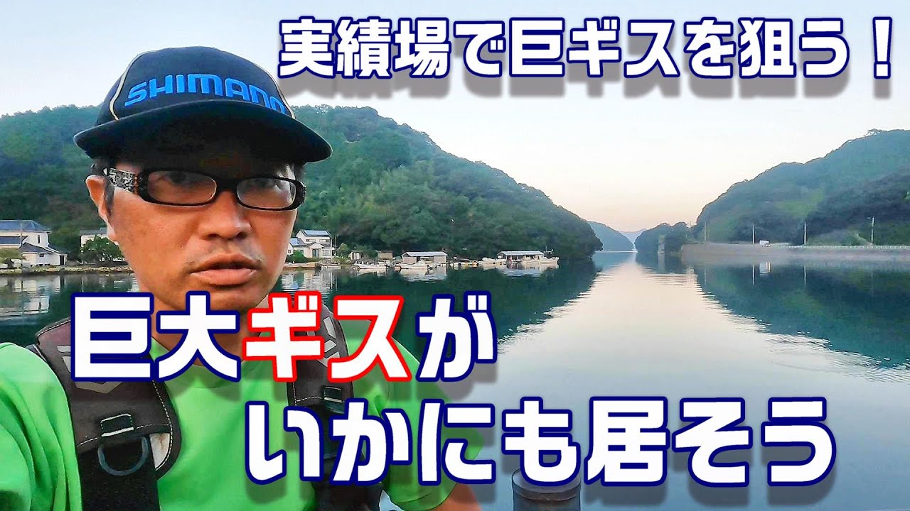 35cmのシロギスが釣れた実績場で巨ギスを狙う！長崎県五島列島中通島遠征②　【魚神の釣りいかれへんわ】