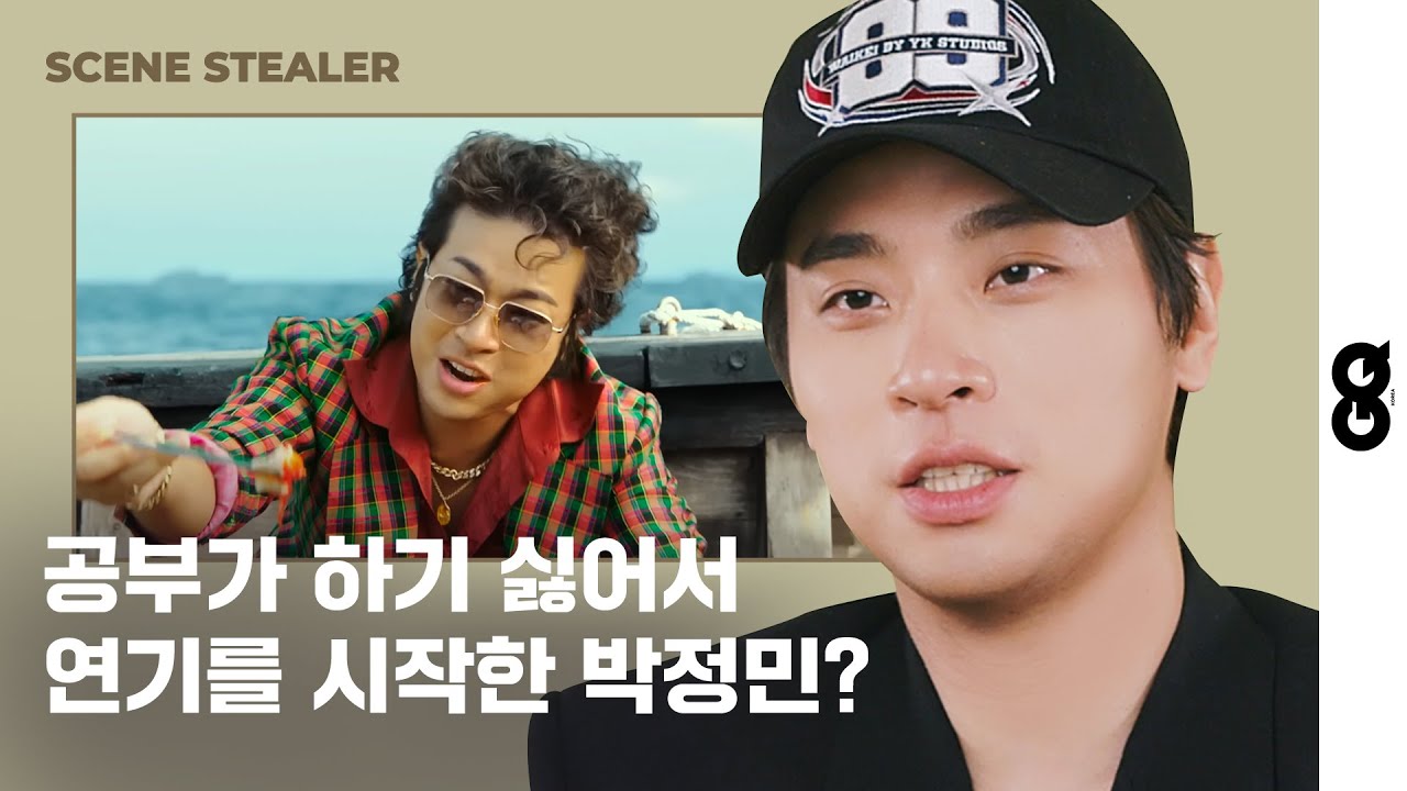 [씬스틸러] 배우 박정민이 직접 풀어주는 다만악 비하인드 썰 (다만 악에서 구하소서, 변산, 밀수, 박정민)
