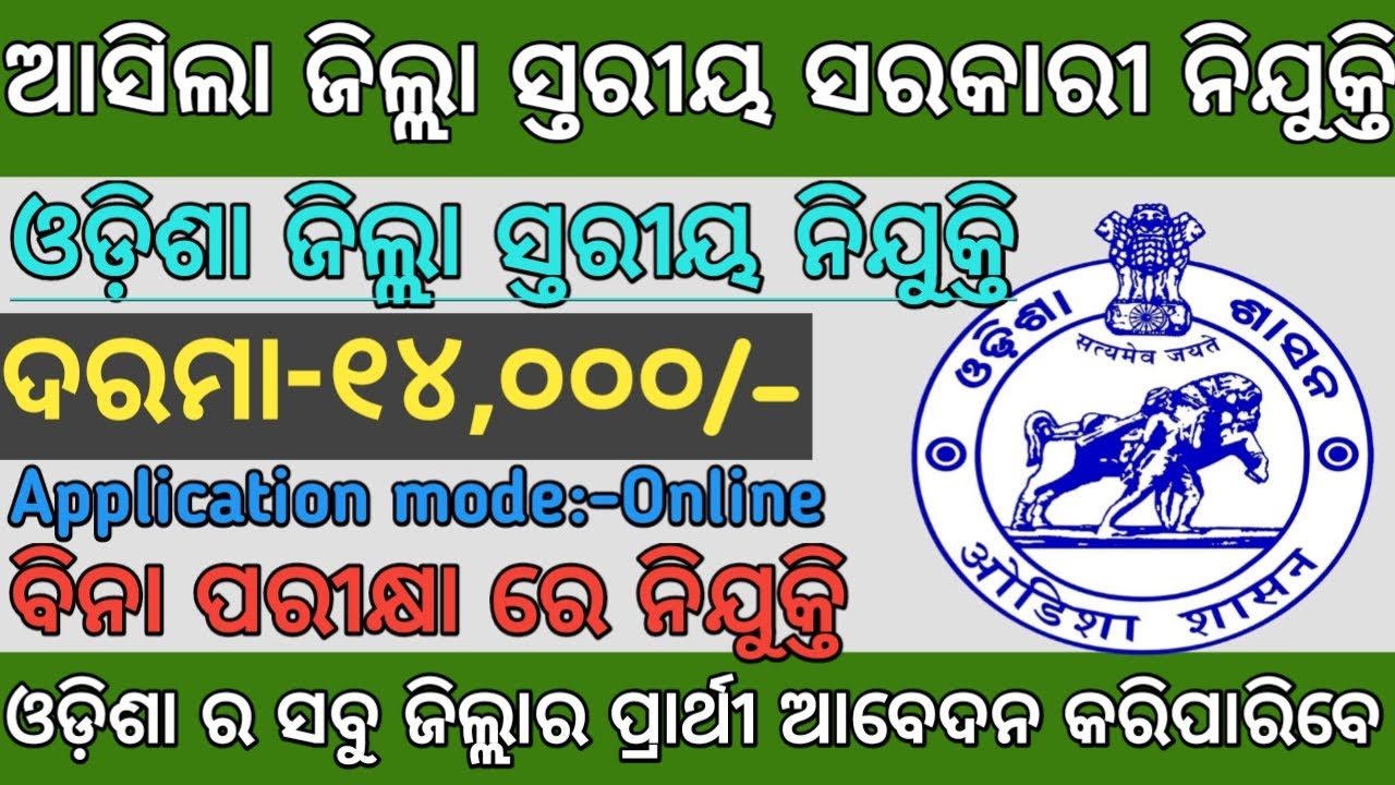 odisha district level job 2021