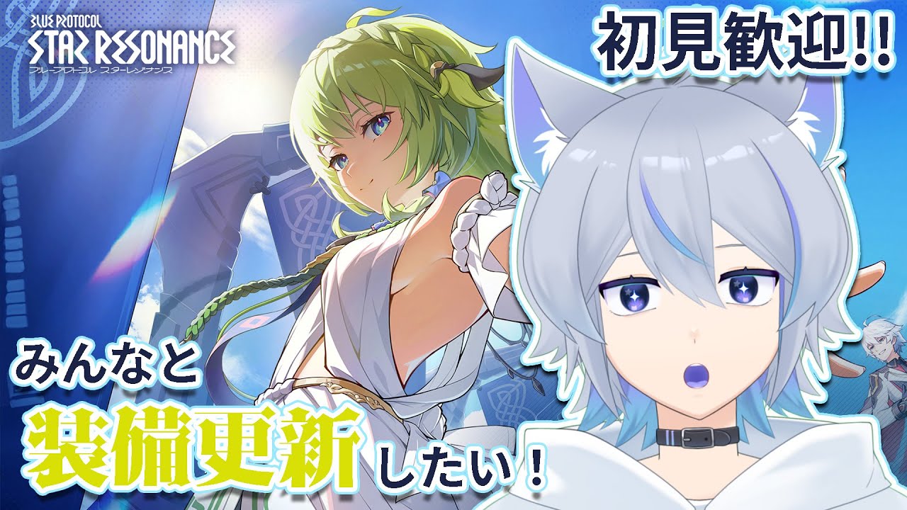 【スターレゾナンス】#24 週リセ！まったりお話しながら装備更新