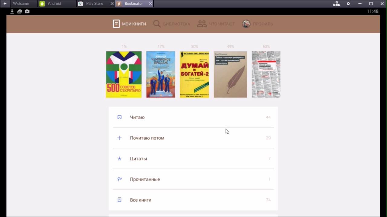 Обзор приложения Bookmate для любителей читать электроные книги