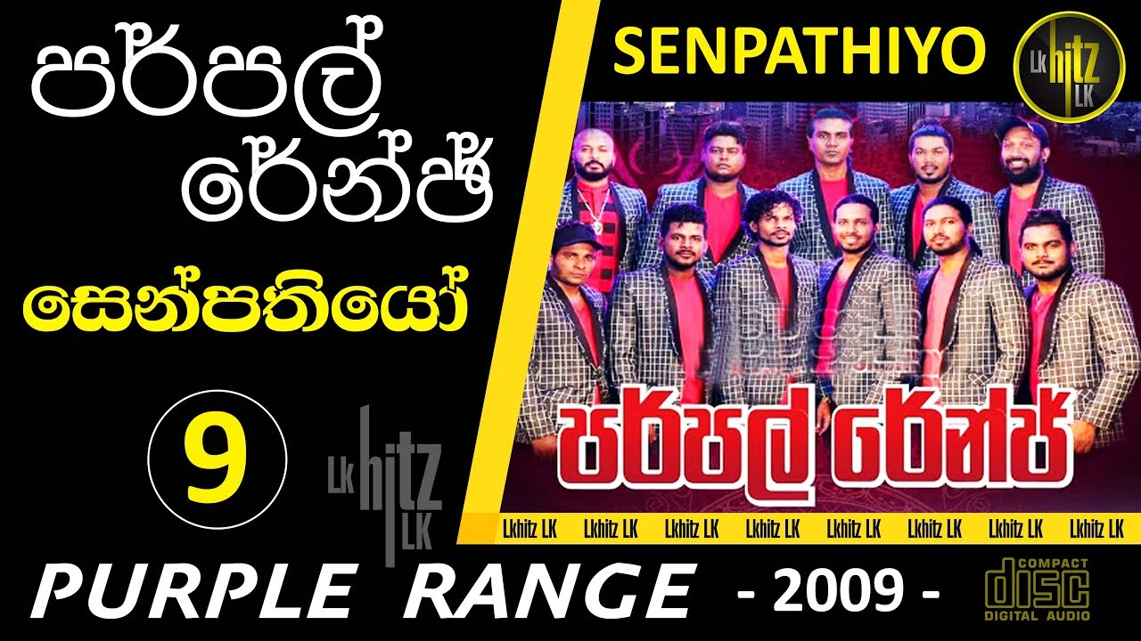 Purple Range 9 | Senpathiyo | පර්පල් රේන්ජ් - සෙන්පතියෝ
