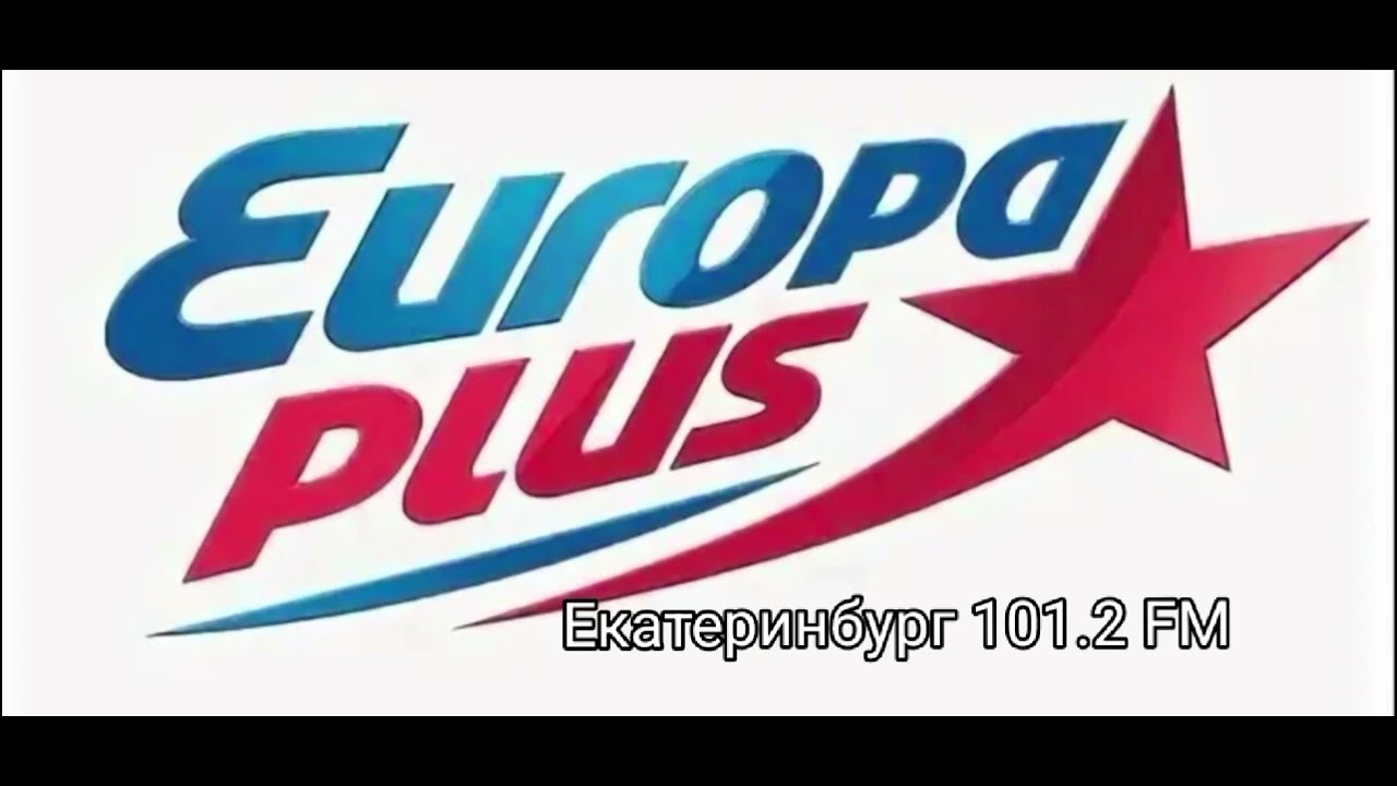 Начало Часа и Выпуск Новостей Европа плюс Екатеринбург 101.2 FM (08.01.2026) (12:00)