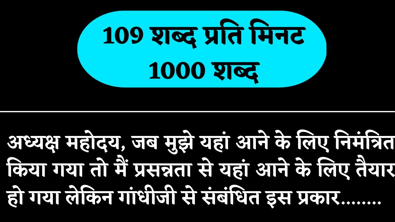 110 wpm shorthand dictation in hindi | steno dictation 110 wpm in hindi #ssc_stenographer_dictation
