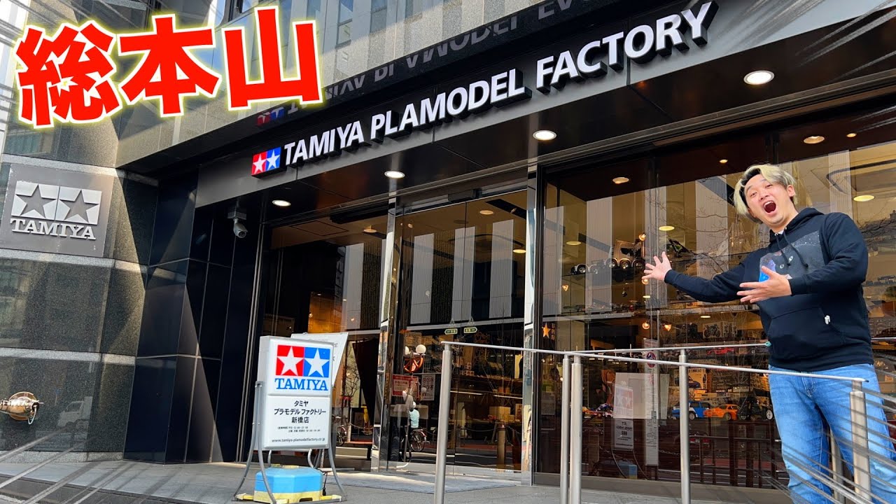 【ミニ四駆】移転前にタミヤプラモデルファクトリー新橋店へ！PLAMODEL FACTORY TOKYO