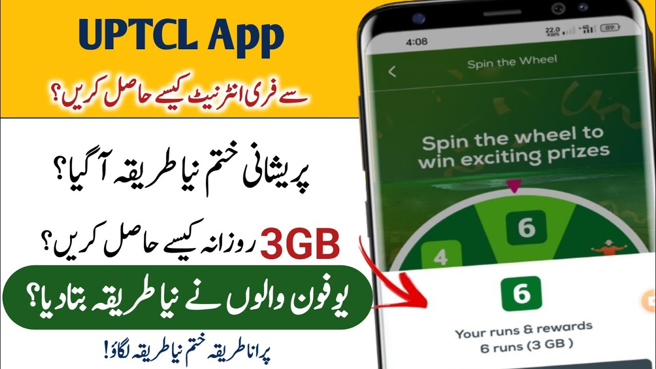 How to get 3gb data from UPTCL App | Uptcl App daily reward | uptcl app spin the wheel| uptcl app