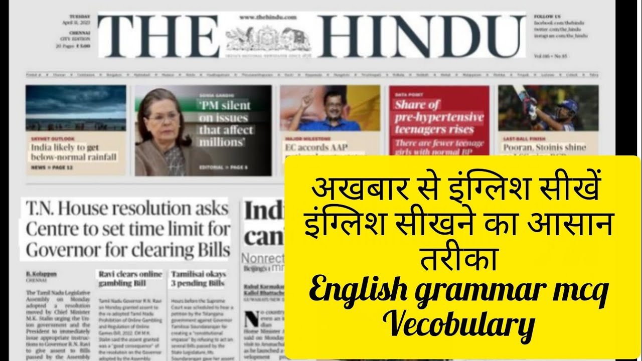 Newspaper Reading for English Improvement | अखबार से इंग्लिश सीखें
