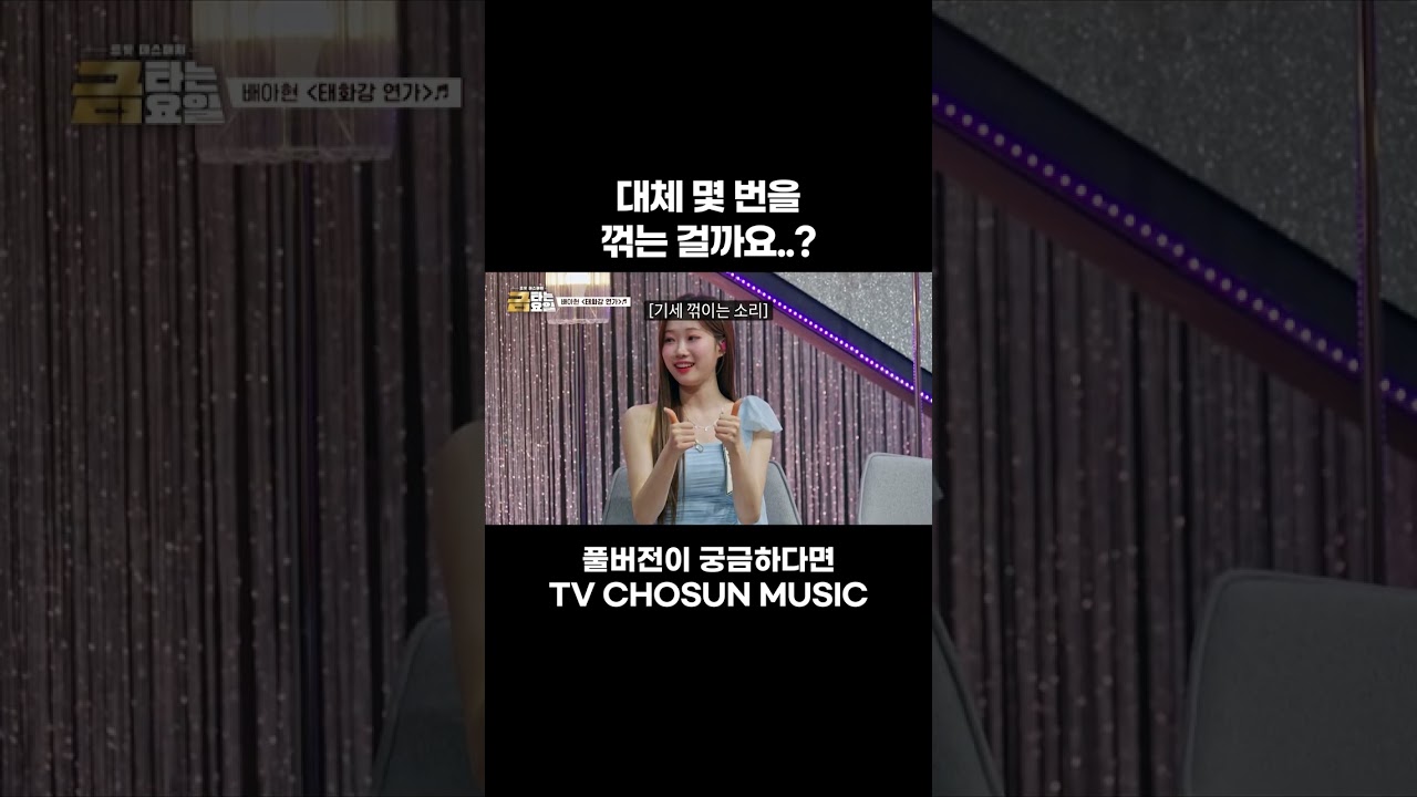 [MUSIC #Shorts] 꺾기 롤러코스터 #금타는금요일