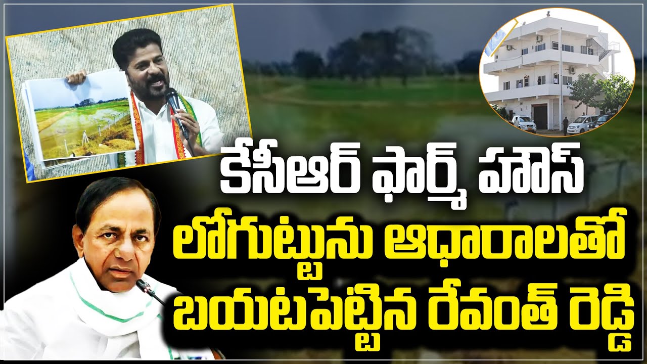 Revanth Reddy Leaks What's Happening Inside KCR Farm House | Kaloji TV