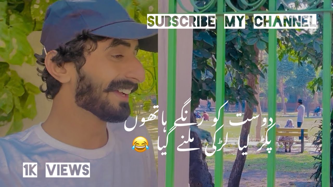 دوست کو رنگے ہاتھو پکڑا اور اس پے جرمانا لگایا 😂