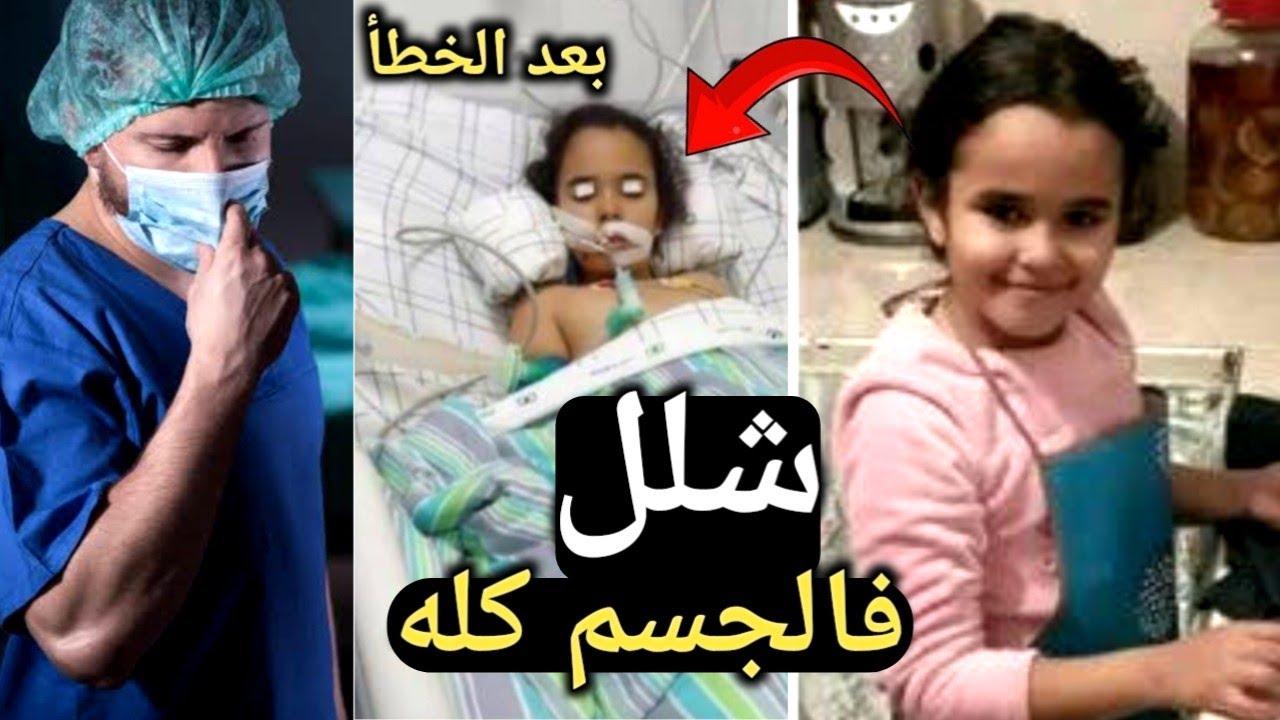 أخطاء طبية سببت كوارث|دخلت عشان عندها دور برد طلعت مشلولة