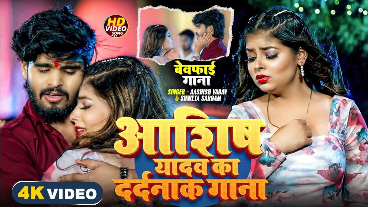 #आशीष_यादव का दर्द भरा गाना | Ashish Yadav hit Sad Song 2025 | Jukebox Sad Song 2025