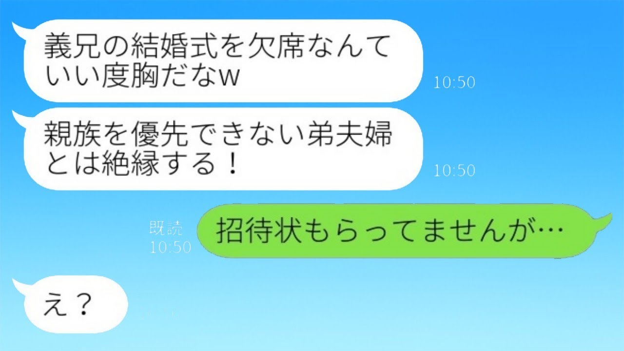 結婚式の日、義兄から怒りの電話がありました。「親戚の結婚式に出席しないなんて、お前は嫁にふさわしくない！」と言われ、私は「招待状をもらっていないのですが…」と反論しました。すると、その誤解をしていた…