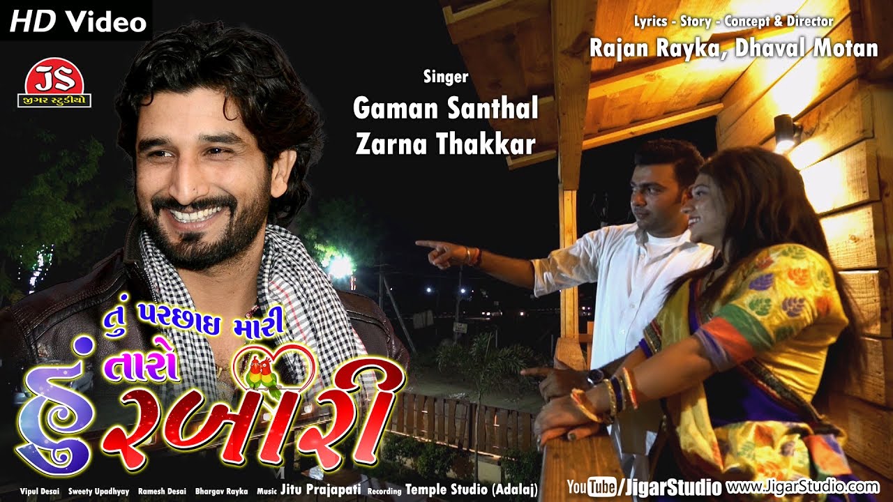 "Tu Parchhai Mari Hu Taro Rabari" | Gaman Santhal | Full HD Video