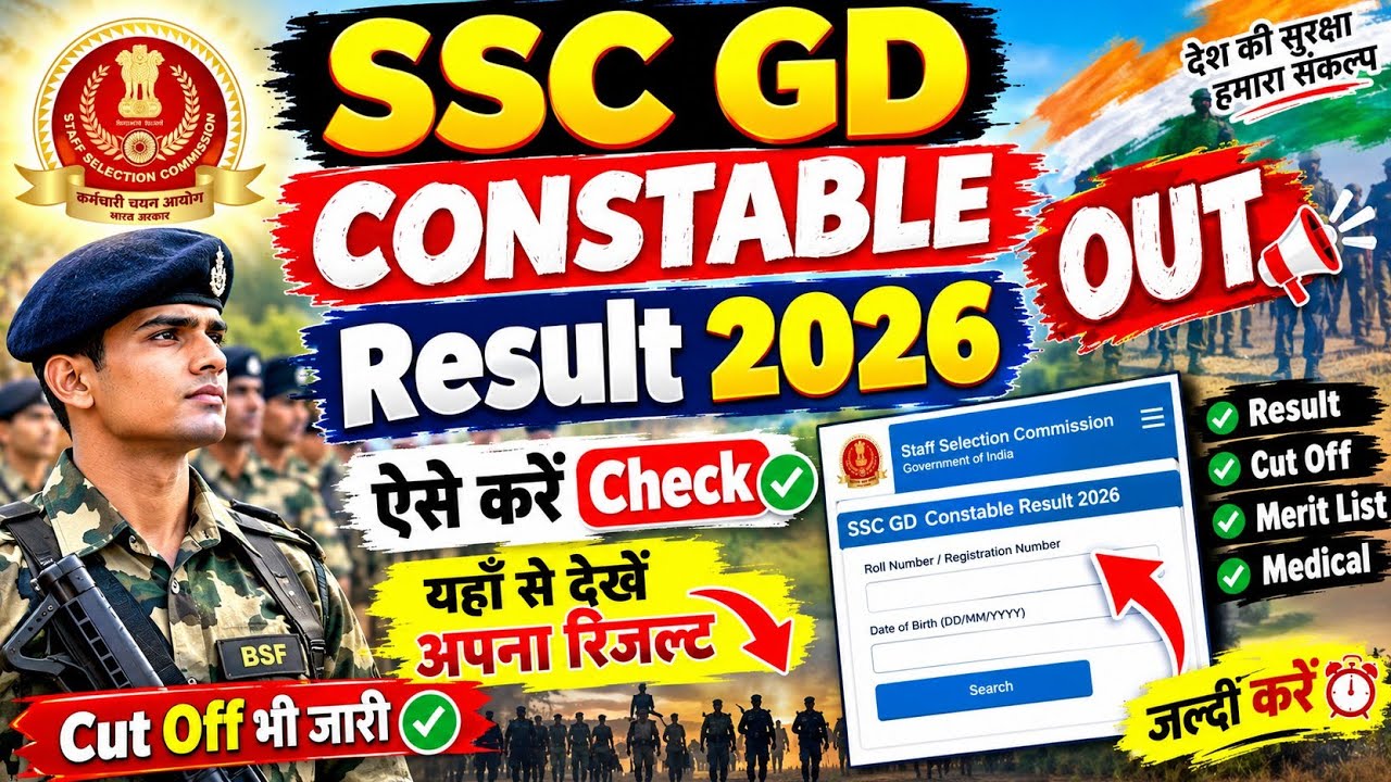 SSC GD Constable Result 2026 | How To Check SSC GD Result 2026 | SSC GD result date 2026 | #sscgd