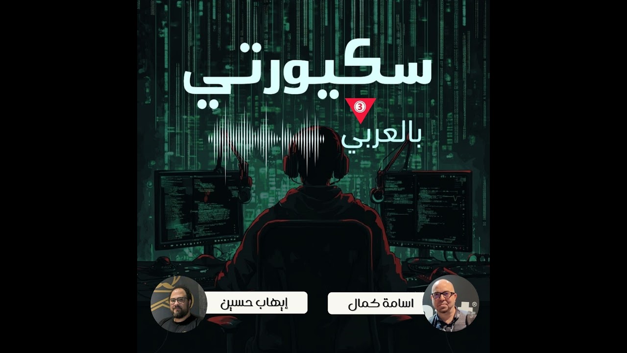 AI for Offensive Security, and What is Next - إيهاب حسين