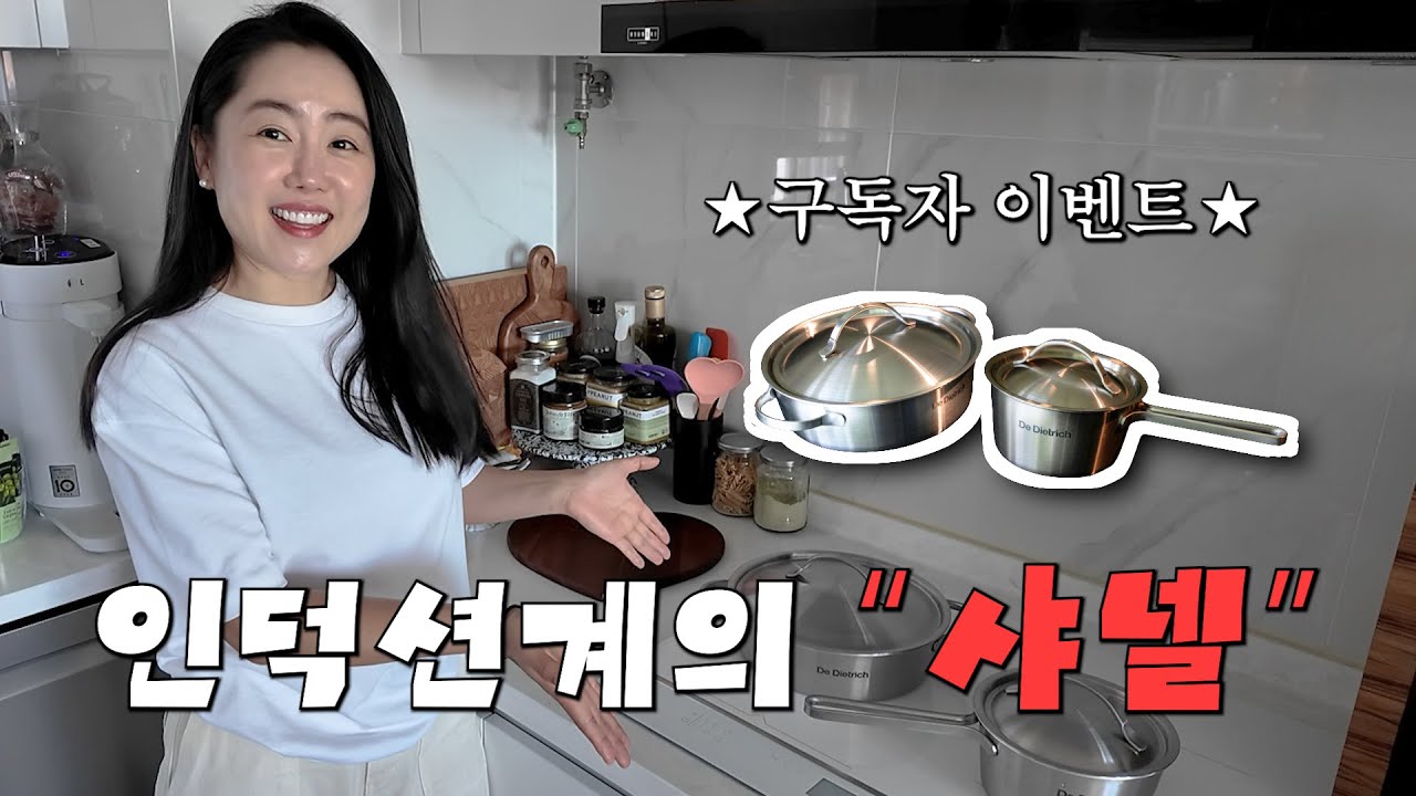 [광고❌ 이벤트 있음🎁] 인덕션 뭐 살지 고민이신 분 필수 시청! 내돈내산 하이엔드 인덕션 리뷰