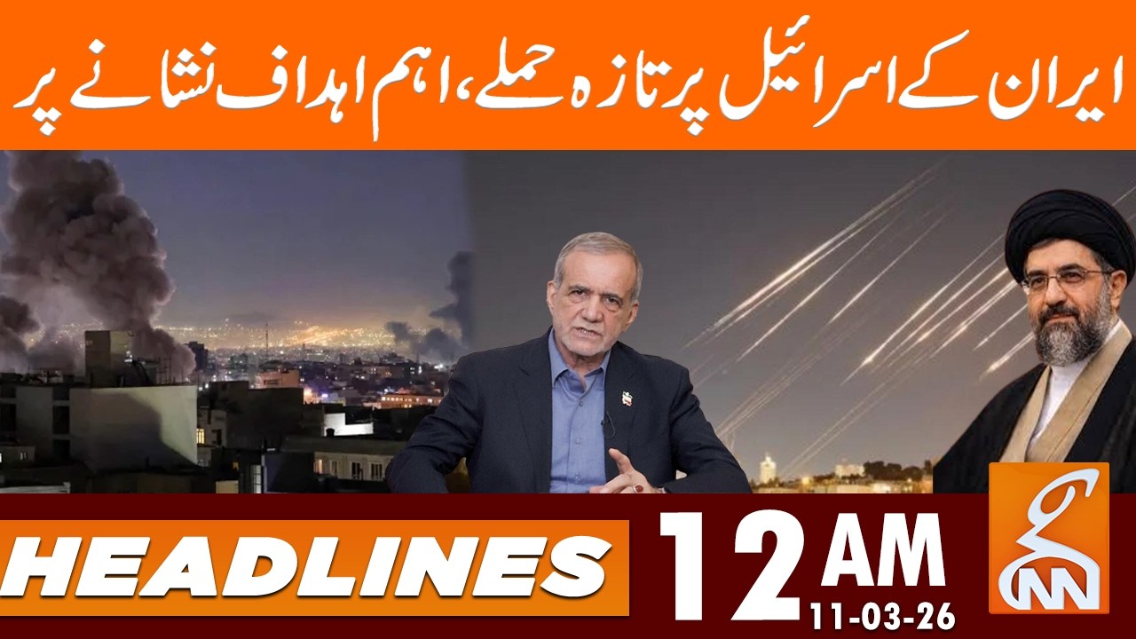 Iran's latest att**ks on Israel | News Headlines | 12 AM | 11 Mar 26 | GNN