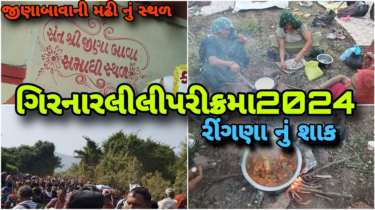 Girnar Lili Parikrama 2024  ￼| ગિરનાર લીલી પરિક્રમા|| Lili Parikrama Junagadh 2024|Parikrma
