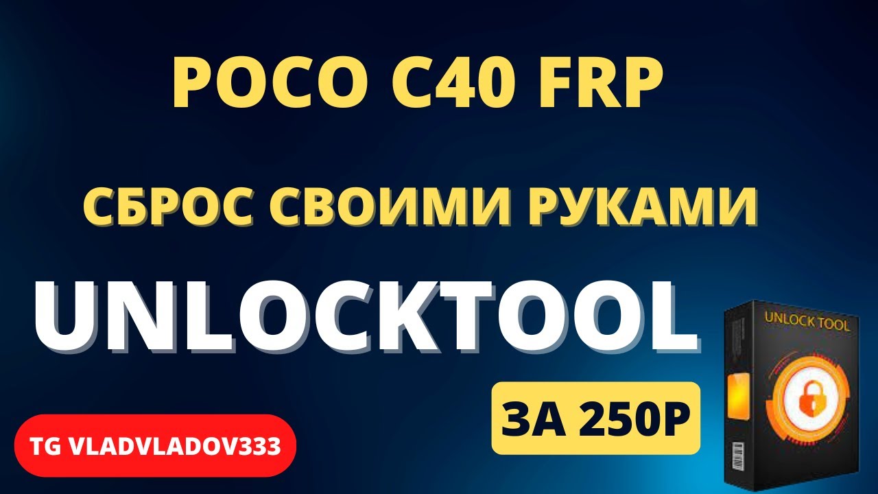 Poco C40 FRP Unlocktool