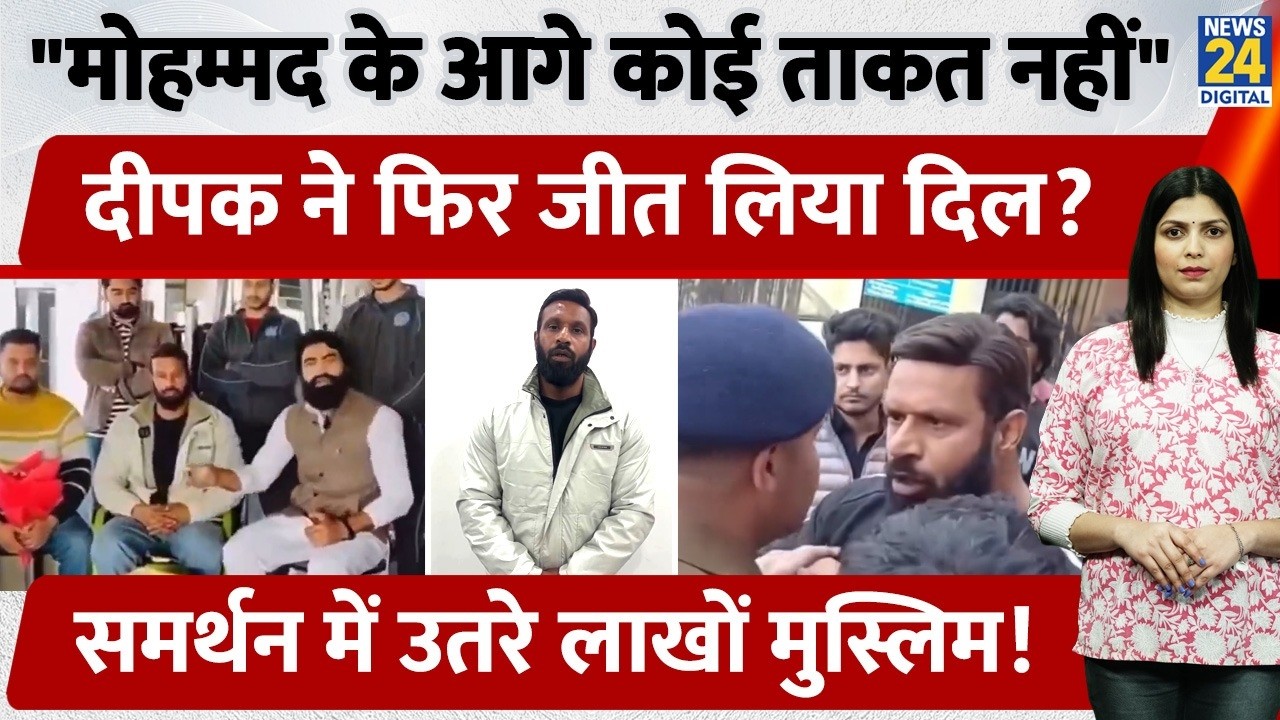 Uttarakhand के Kotdwar में Mohmmad Deepak के समर्थन में आए लाखो Muslim लोग, देशभर से मिला बड़ा संदेश