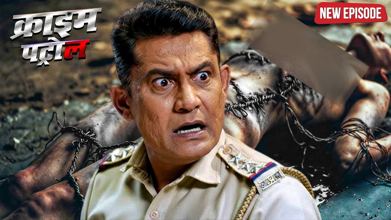 दुष्कर्म के बाद लोहे की तार में कैद बेटी… और फेंक दिया अंधेरे में | Crime Patrol | क्राइम पेट्रोल