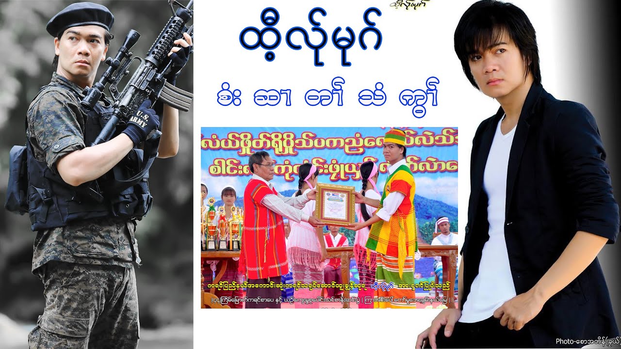 Tee La Mg ( ထံ လ မူ စံး ဆr တr် သံ ကွf ) ကရင်မင်းသား ြကီး ထိ လ မောက် နဲ့ တွေ့ဆုံ‌ြေမးချင်း